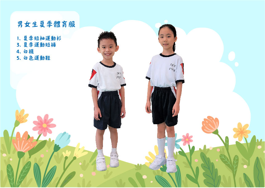 聖公會聖提摩太小學 - School uniforms